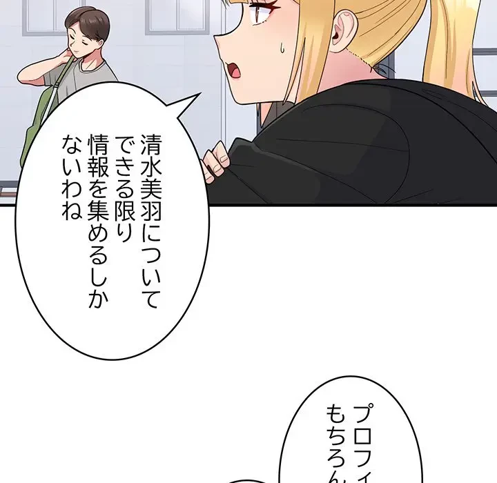 告白でリベンジ！ 第7話 - 138