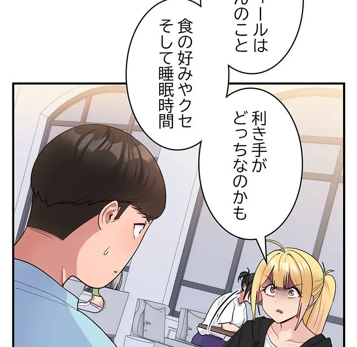 告白でリベンジ！ 第7話 - 139