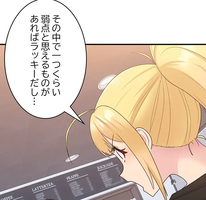 告白でリベンジ！ 第7話 - 144