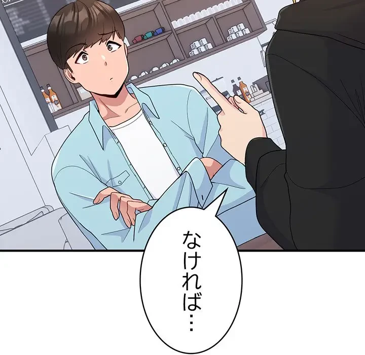 告白でリベンジ！ 第7話 - 145