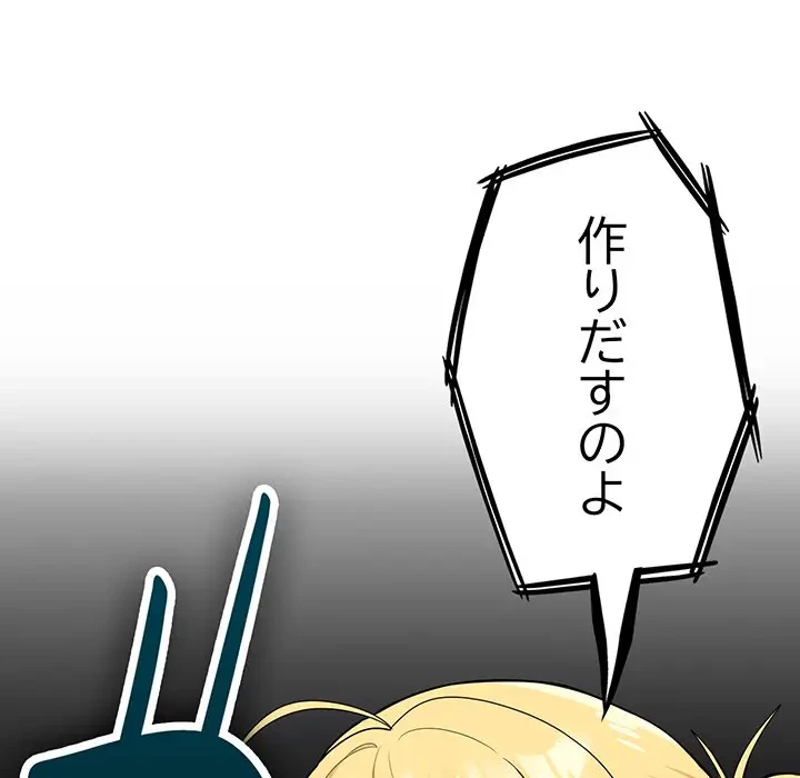 告白でリベンジ！ 第7話 - 146