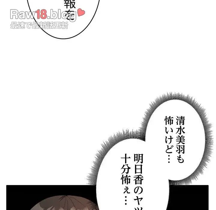 告白でリベンジ！ 第7話 - 149