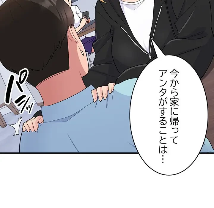 告白でリベンジ！ 第7話 - 152