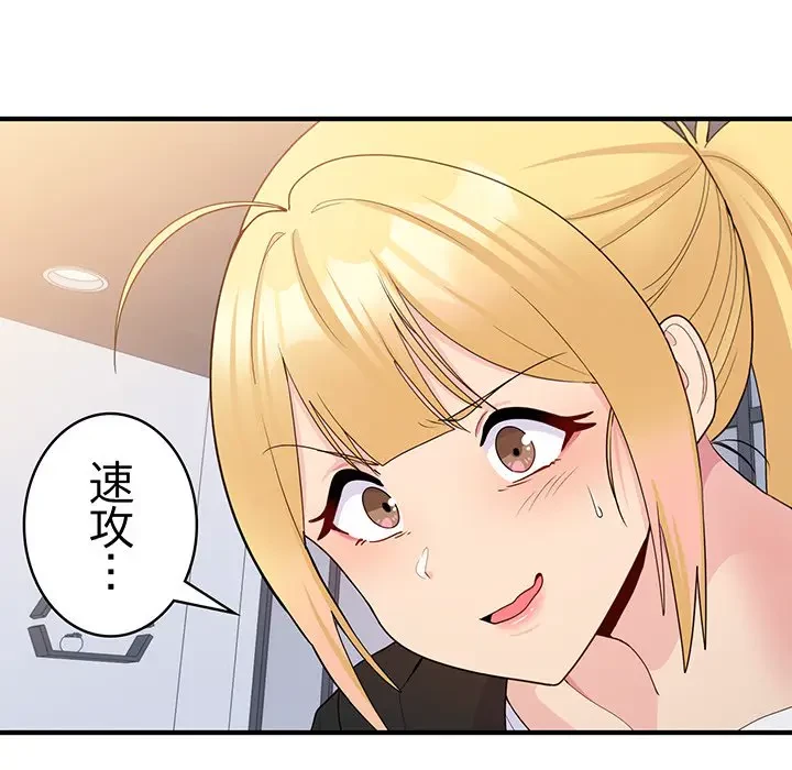 告白でリベンジ！ 第7話 - 153