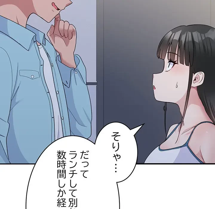 告白でリベンジ！ 第7話 - 159