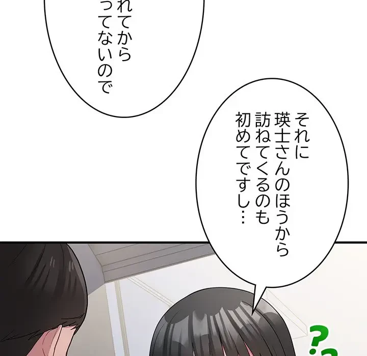 告白でリベンジ！ 第7話 - 160