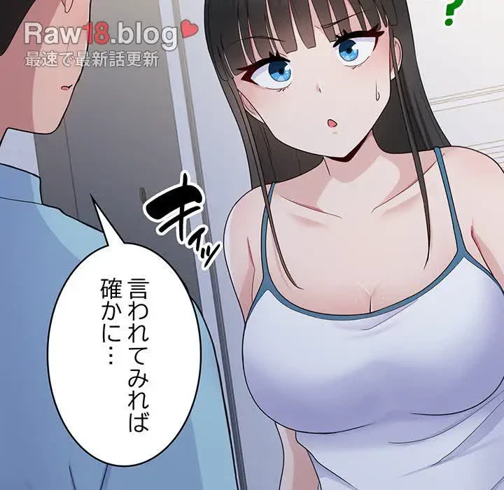 告白でリベンジ！ 第7話 - 161