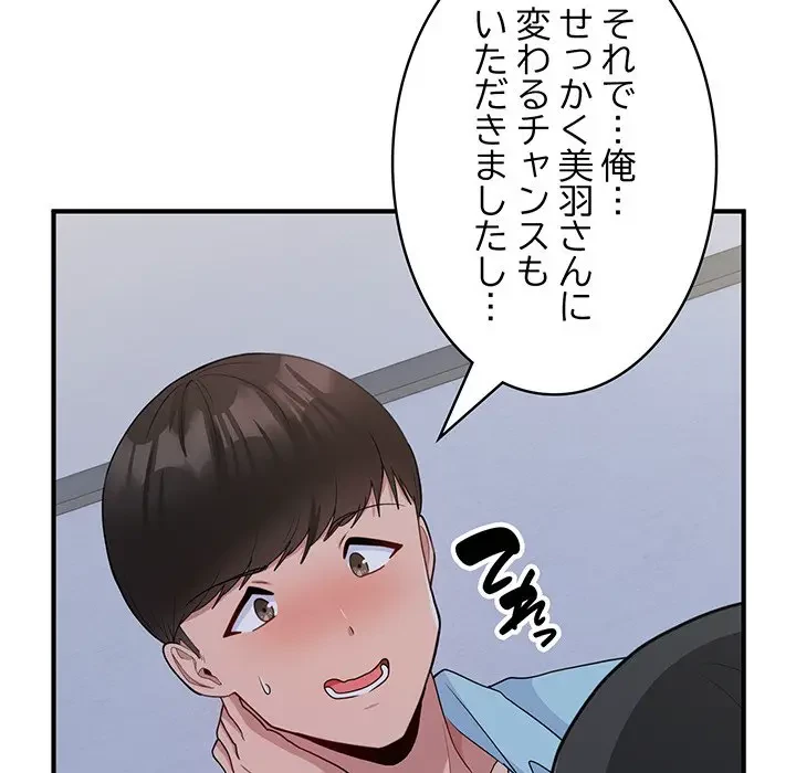 告白でリベンジ！ 第7話 - 163