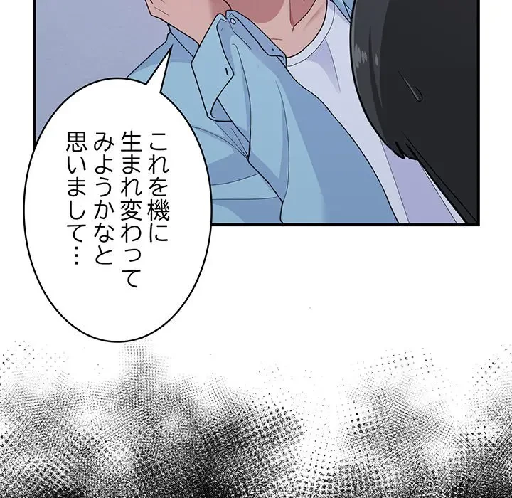 告白でリベンジ！ 第7話 - 164