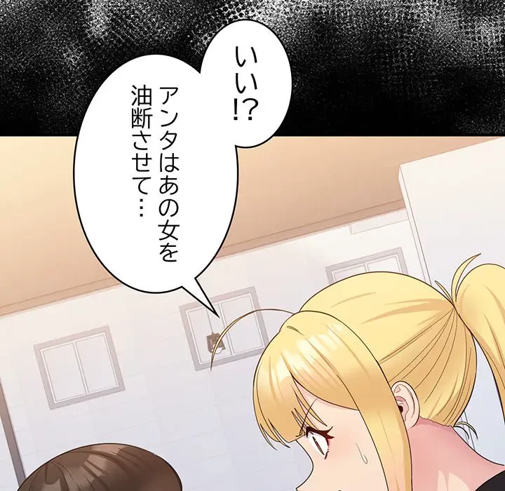 告白でリベンジ！ 第7話 - 165