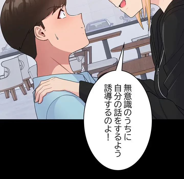 告白でリベンジ！ 第7話 - 166