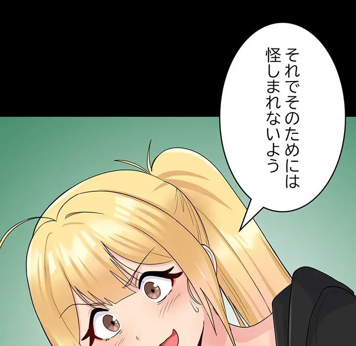 告白でリベンジ！ 第7話 - 167