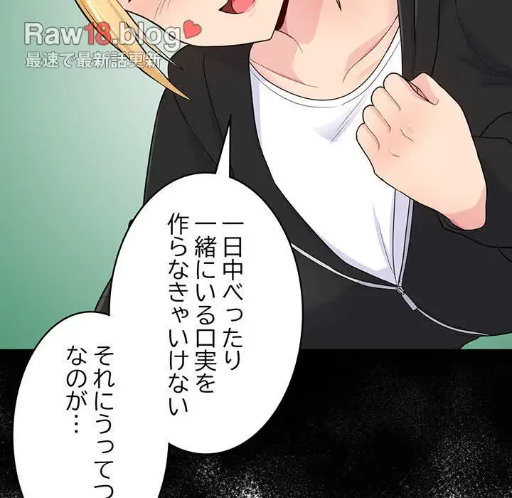 告白でリベンジ！ 第7話 - 168