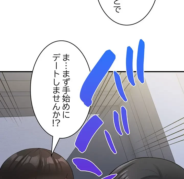 告白でリベンジ！ 第7話 - 171