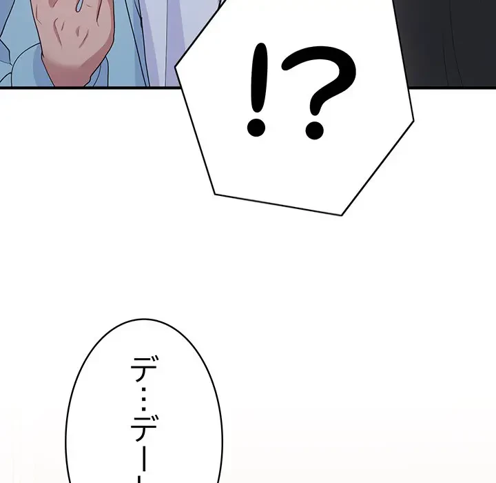 告白でリベンジ！ 第7話 - 173