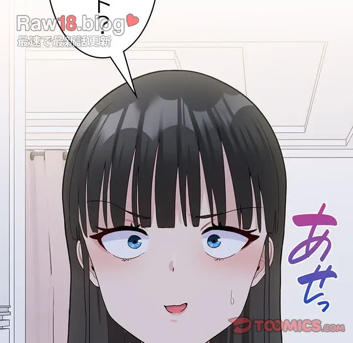 告白でリベンジ！ 第7話 - 174