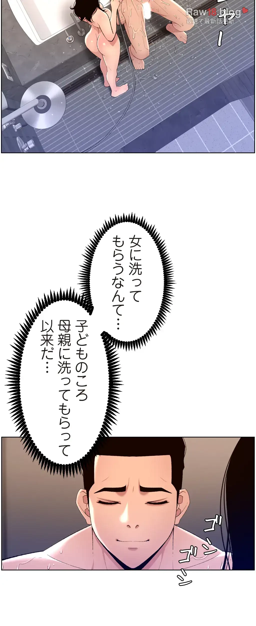 ヤりまくりアプリ 第44話 - 3