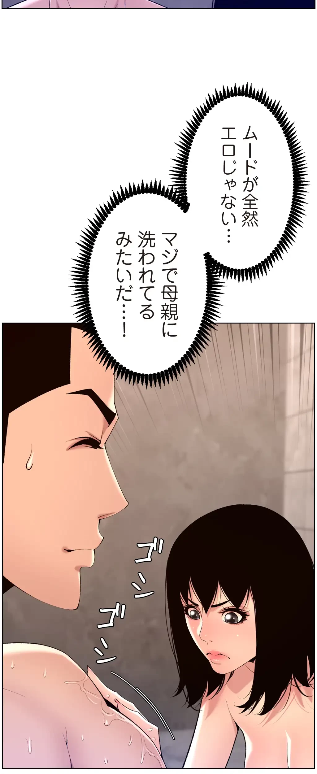 ヤりまくりアプリ 第44話 - 5