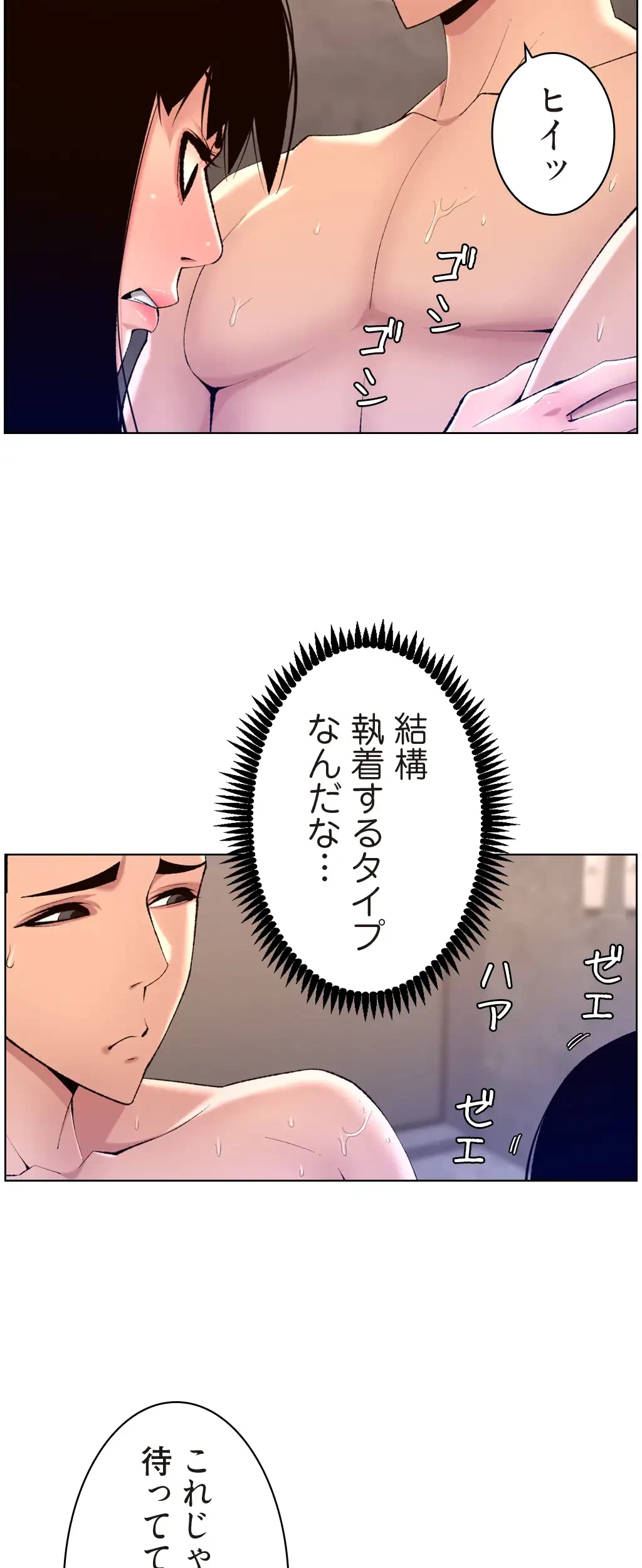 ヤりまくりアプリ 第44話 - 10