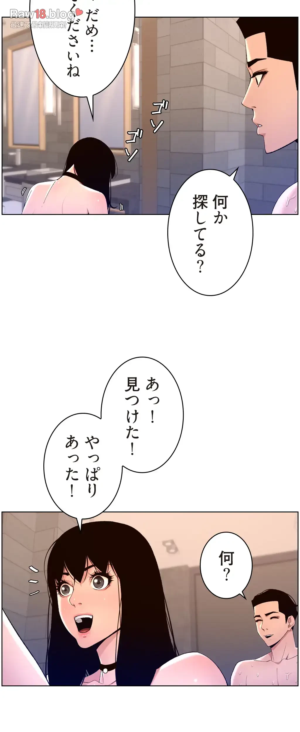 ヤりまくりアプリ 第44話 - 11