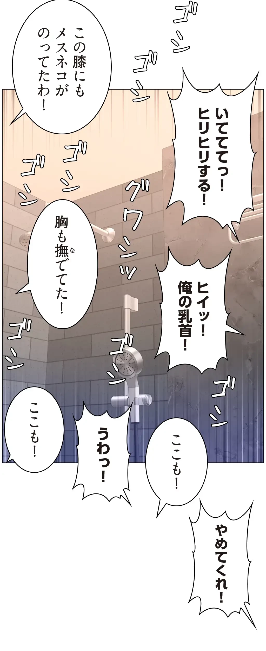ヤりまくりアプリ 第44話 - 14