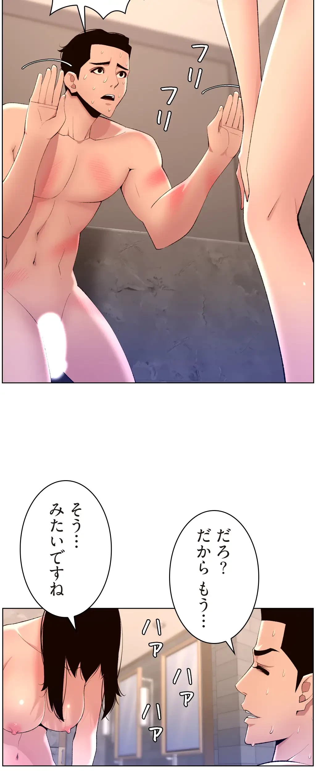 ヤりまくりアプリ 第44話 - 16