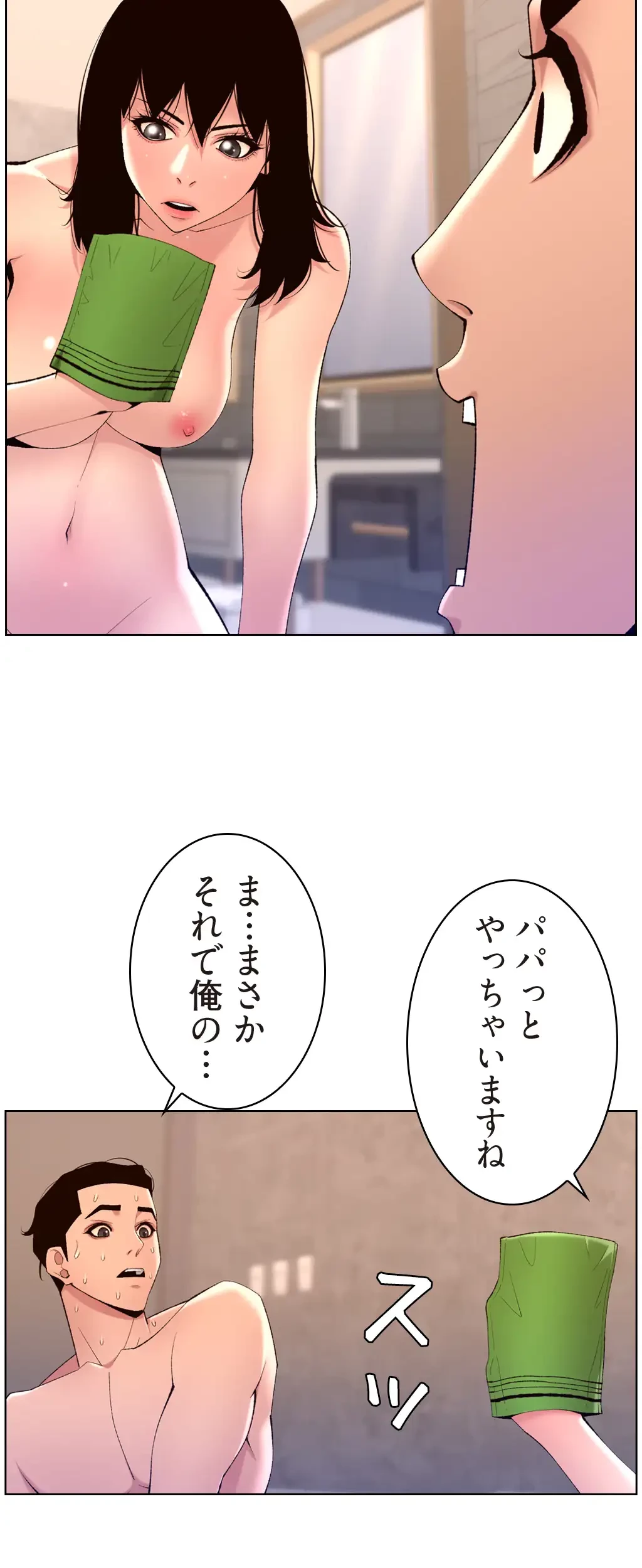 ヤりまくりアプリ 第44話 - 18