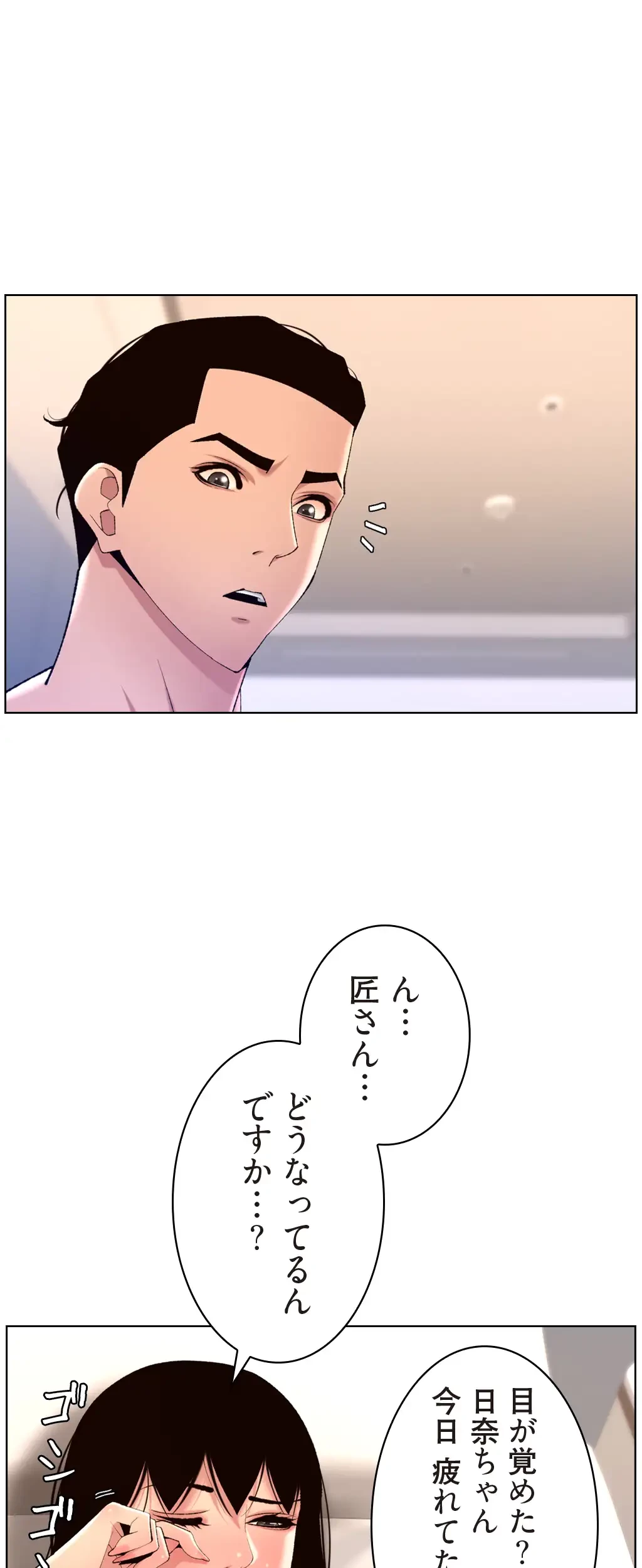 ヤりまくりアプリ 第44話 - 25