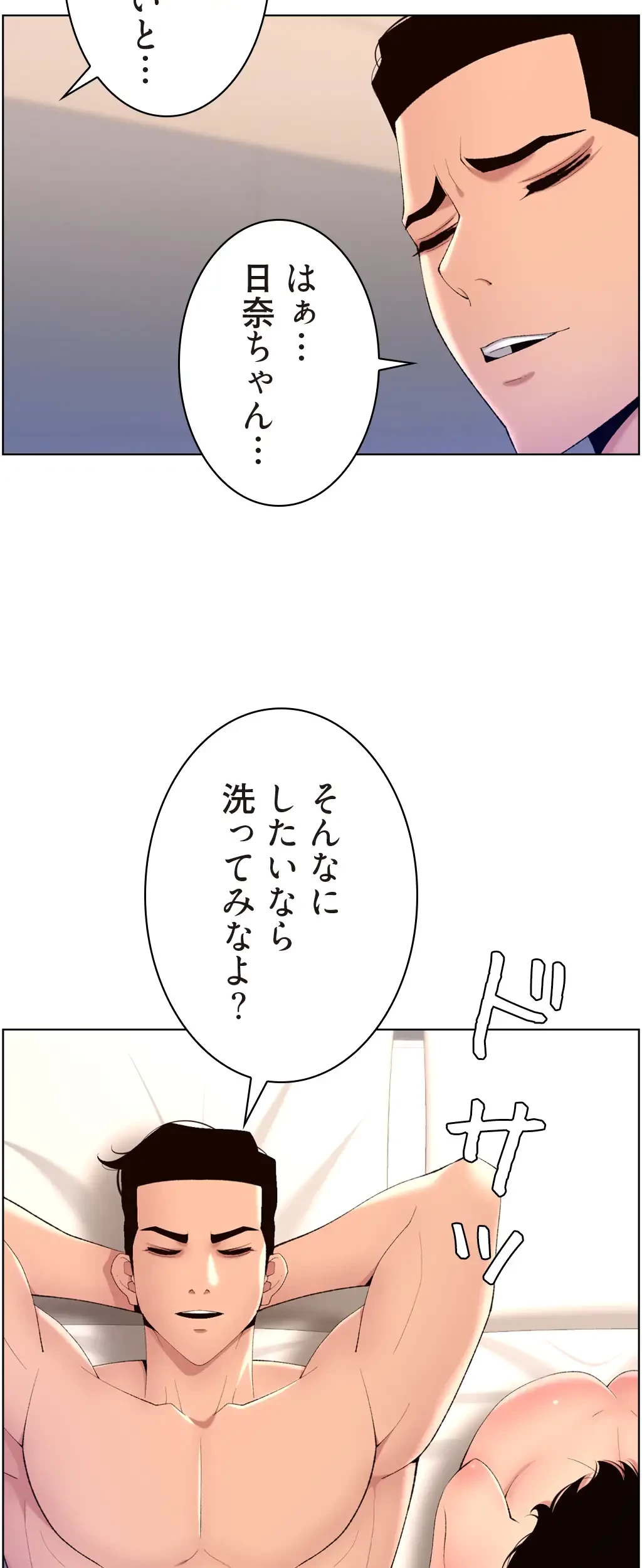 ヤりまくりアプリ 第44話 - 27