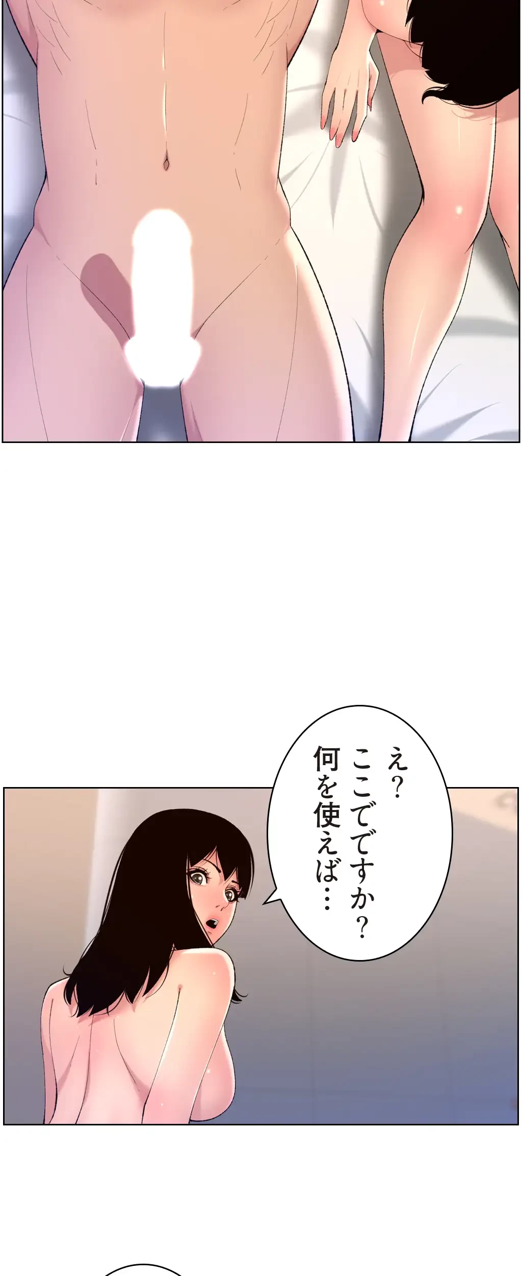 ヤりまくりアプリ 第44話 - 28