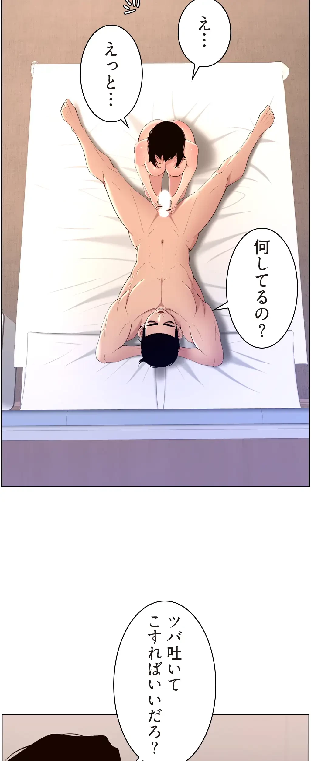 ヤりまくりアプリ 第44話 - 34