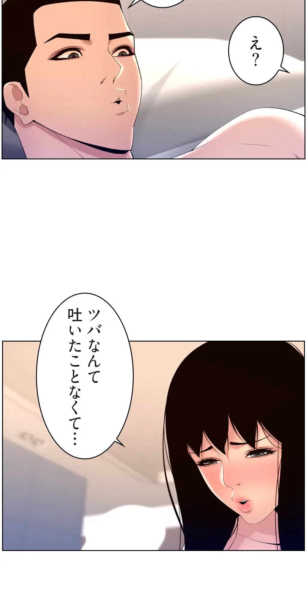 ヤりまくりアプリ 第44話 - 35