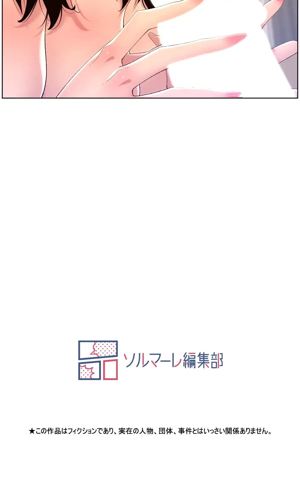 ヤりまくりアプリ 第44話 - 38