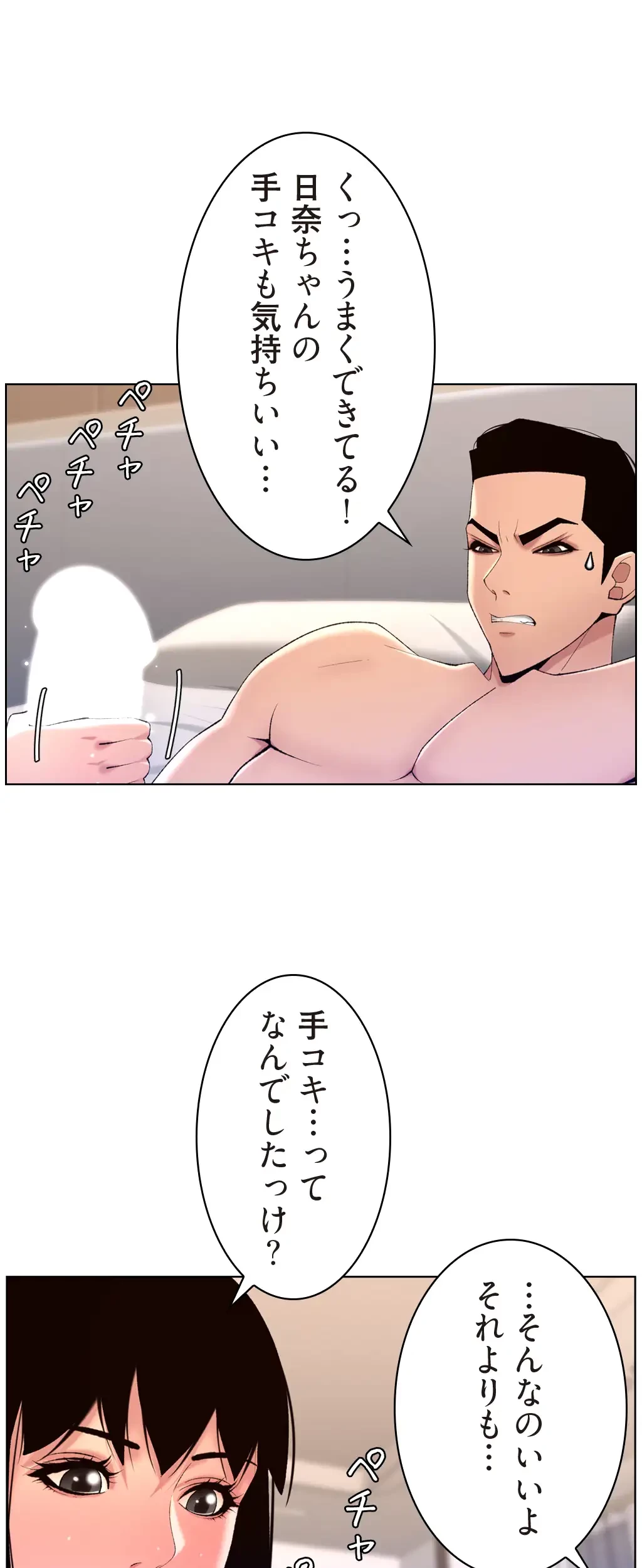 ヤりまくりアプリ 第45話 - 4