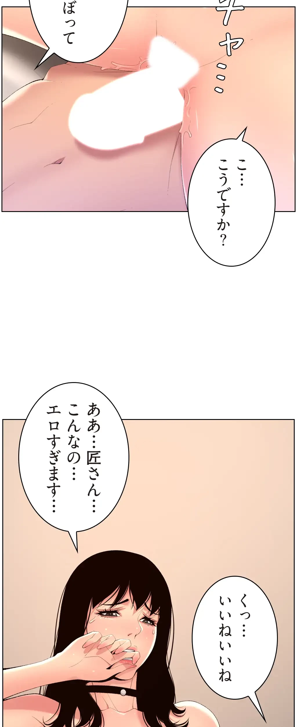 ヤりまくりアプリ 第45話 - 13