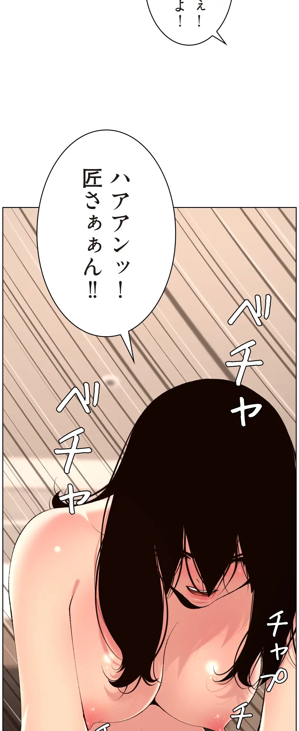 ヤりまくりアプリ 第45話 - 16