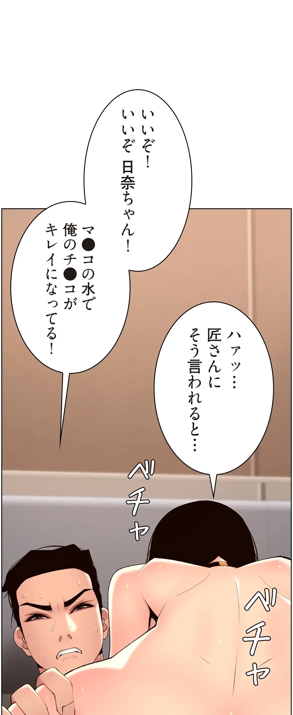 ヤりまくりアプリ 第45話 - 18