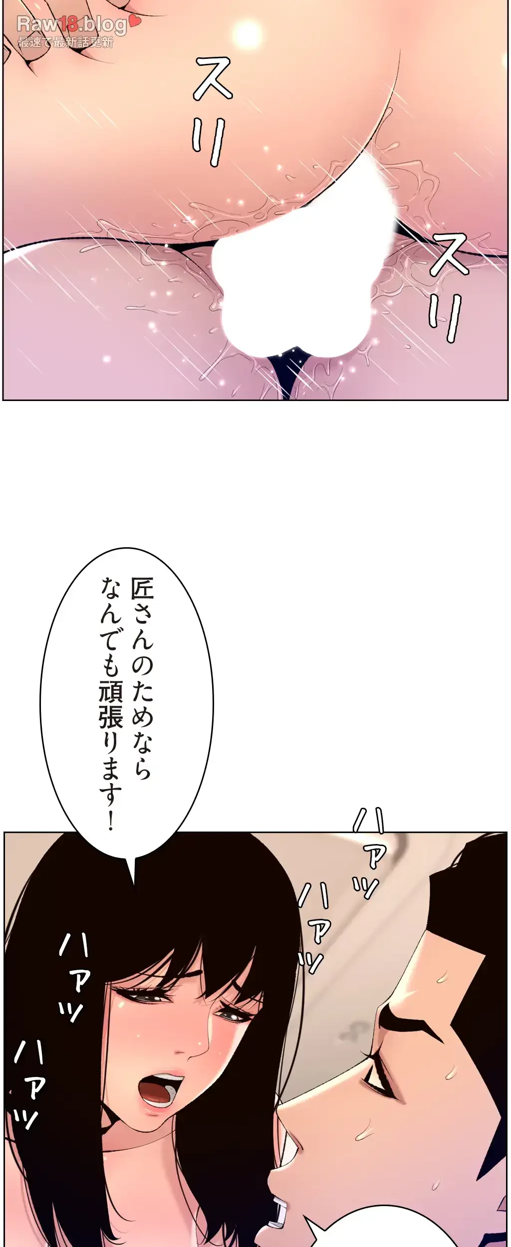 ヤりまくりアプリ 第45話 - 19