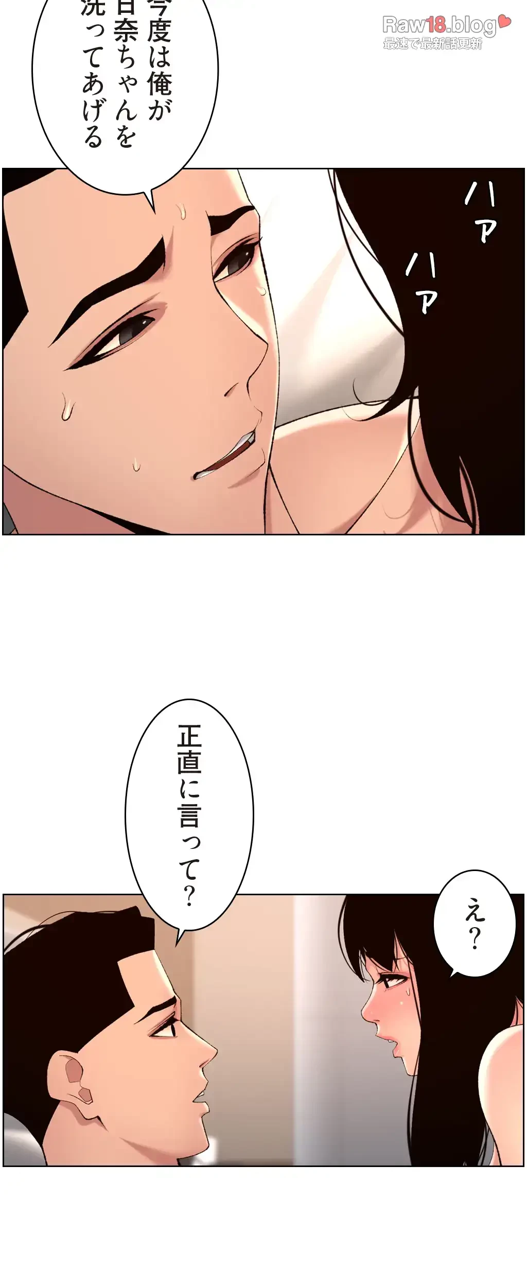 ヤりまくりアプリ 第45話 - 22