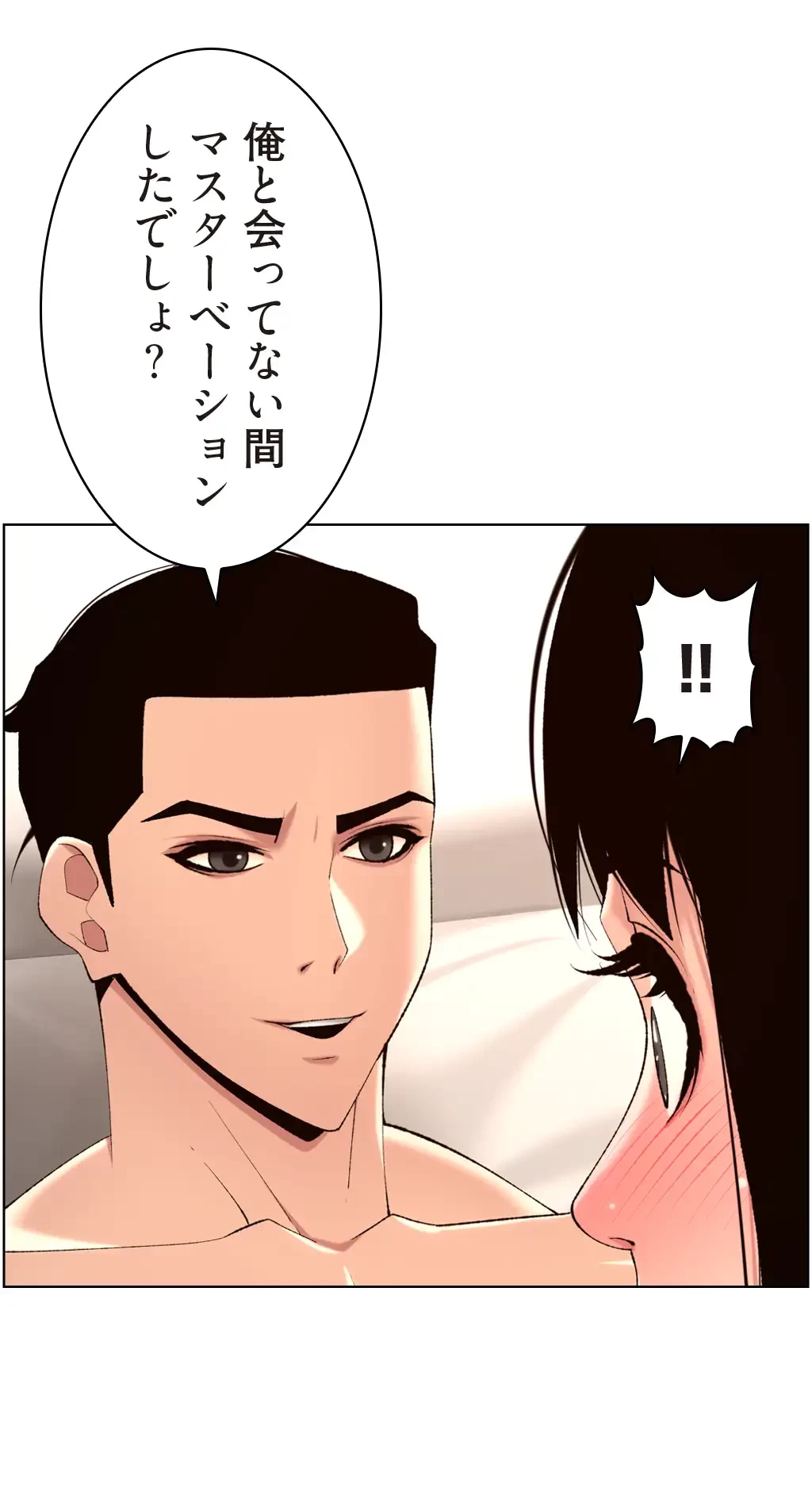 ヤりまくりアプリ 第45話 - 23
