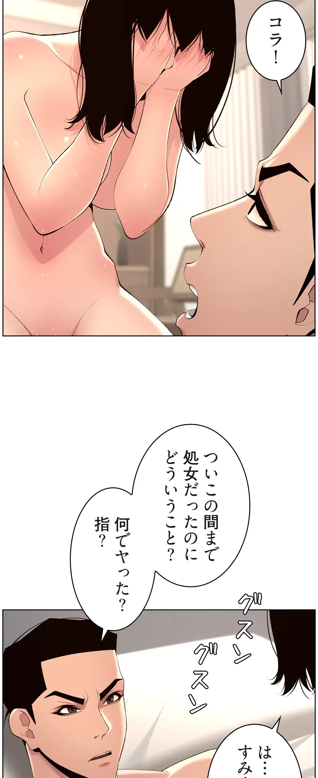 ヤりまくりアプリ 第45話 - 25