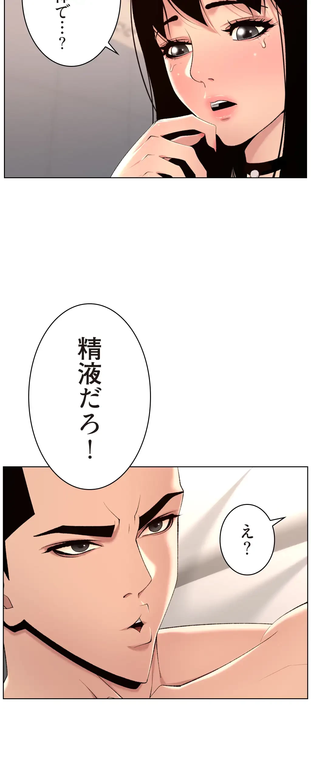 ヤりまくりアプリ 第45話 - 28