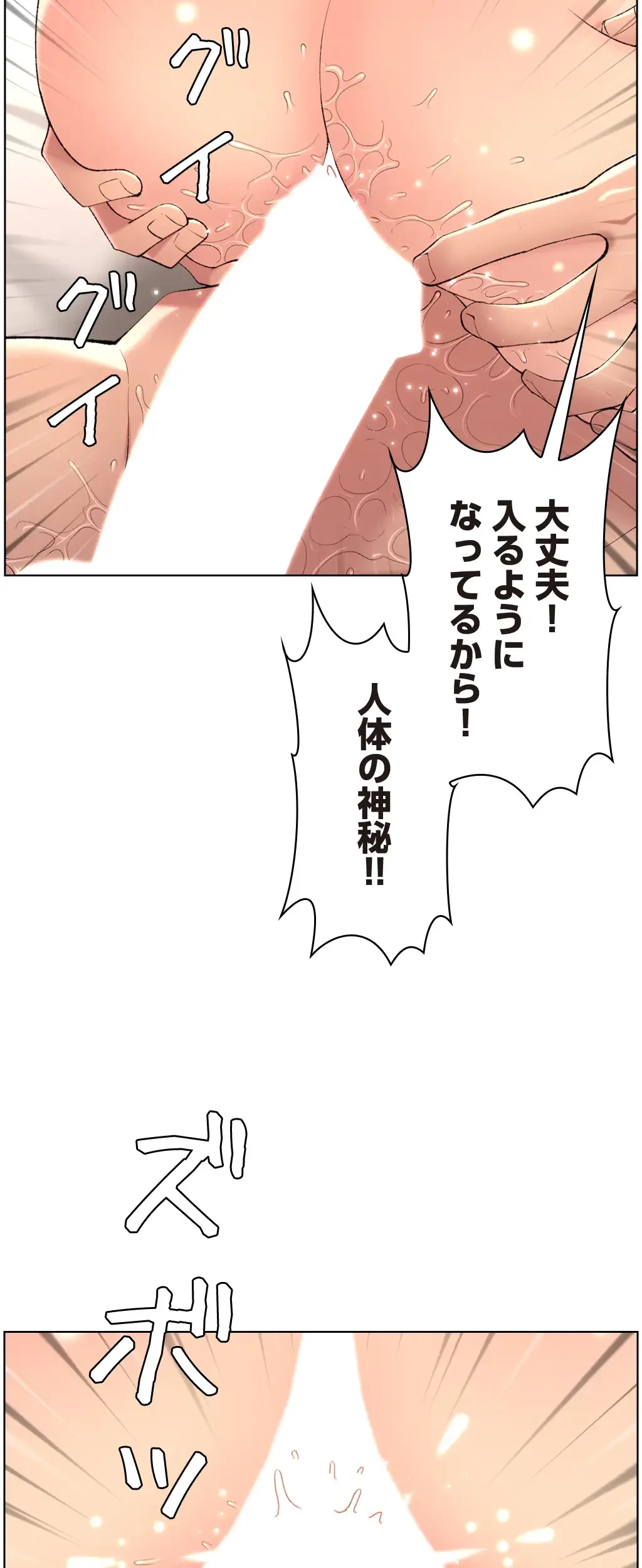 ヤりまくりアプリ 第45話 - 31