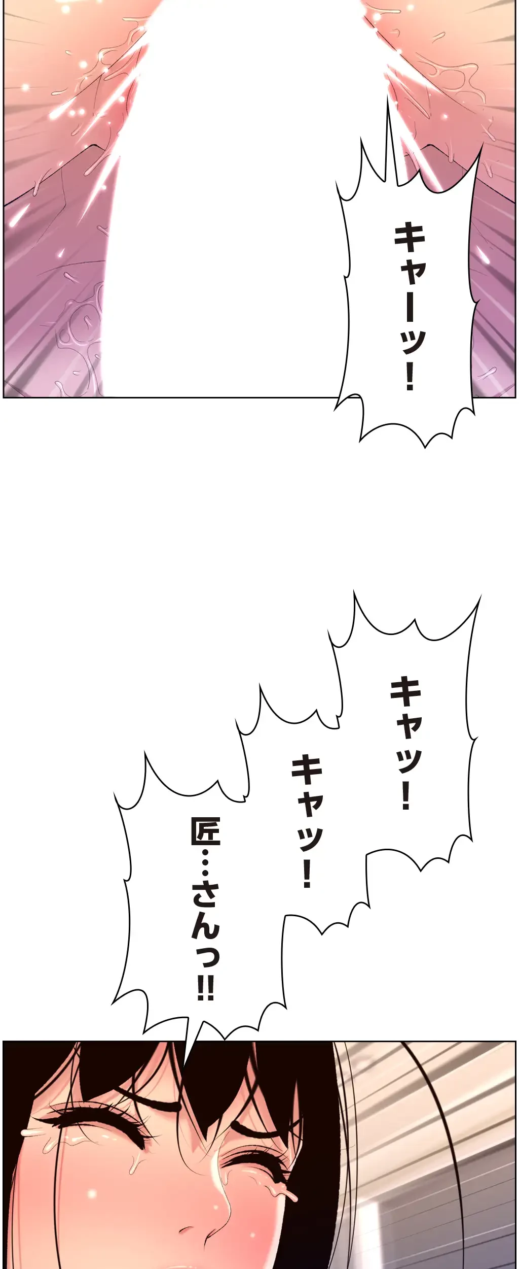 ヤりまくりアプリ 第45話 - 32