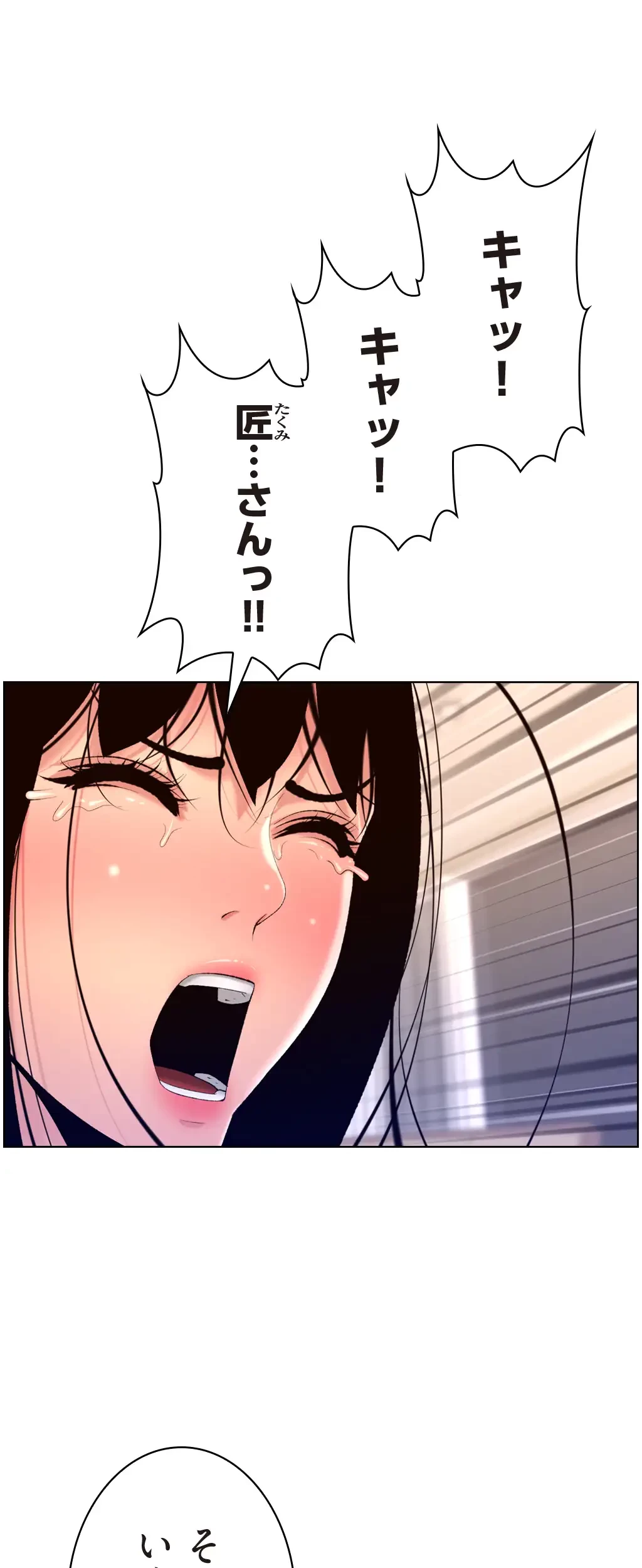 ヤりまくりアプリ 第46話 - 1