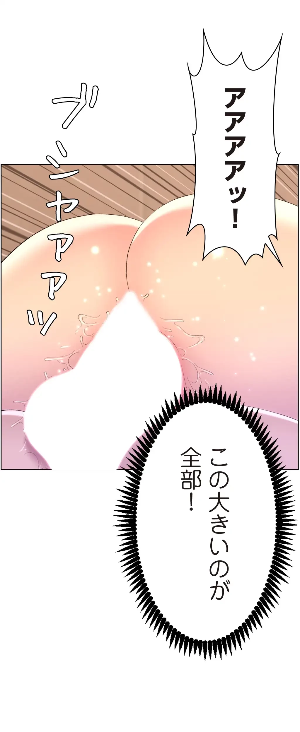 ヤりまくりアプリ 第46話 - 6