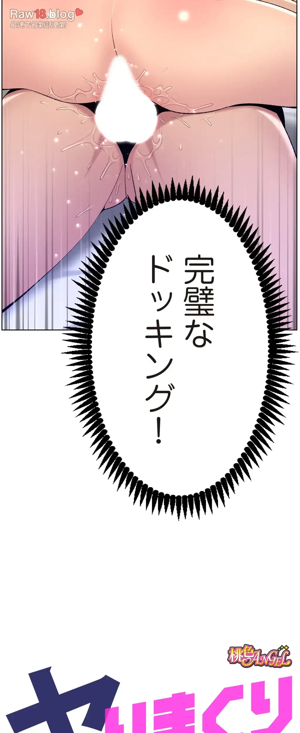ヤりまくりアプリ 第46話 - 8