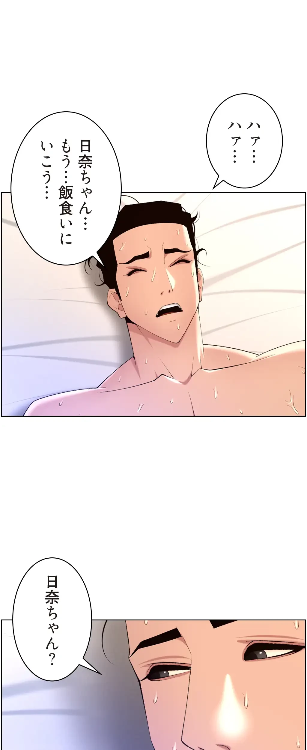 ヤりまくりアプリ 第46話 - 13