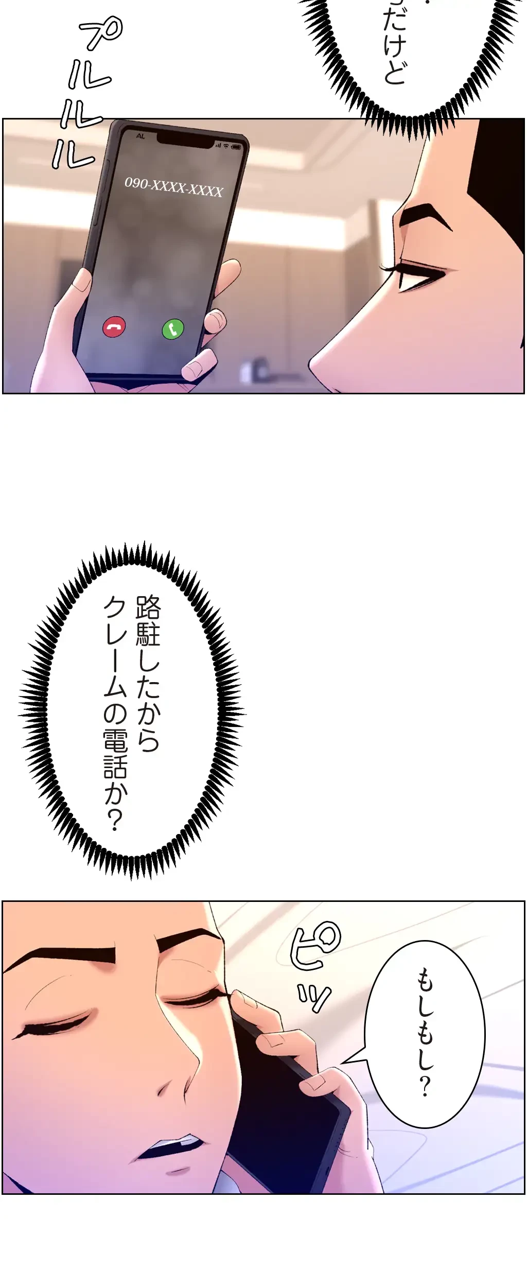 ヤりまくりアプリ 第46話 - 20