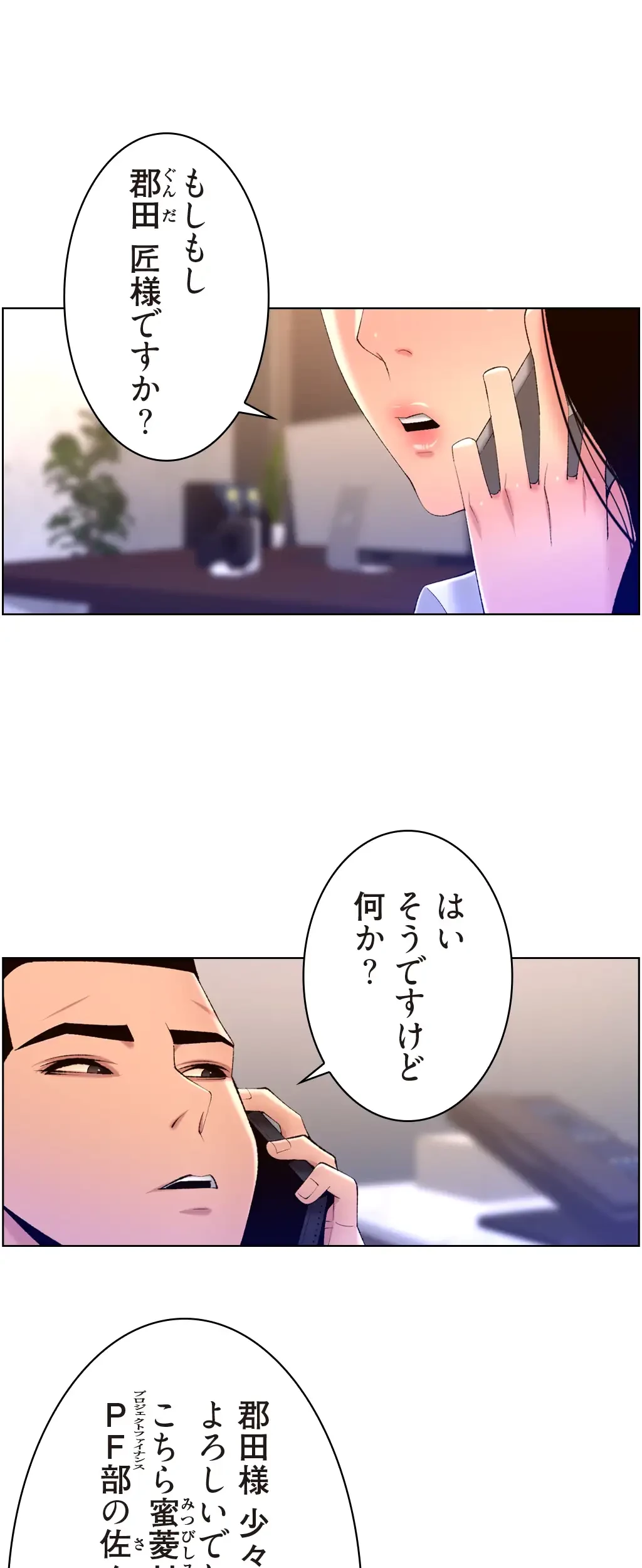 ヤりまくりアプリ 第46話 - 21